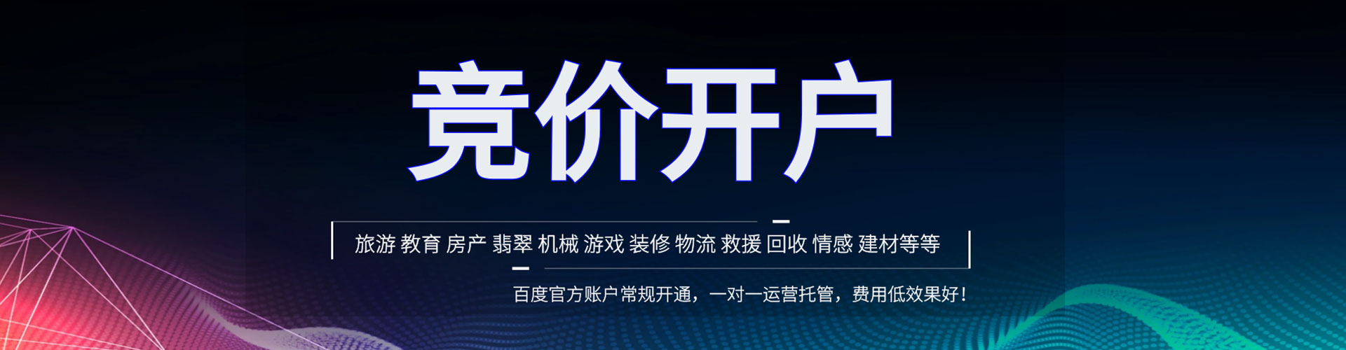 汉台竞价开户推广